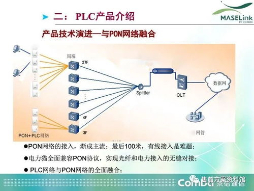 深入解析PLC通信關(guān)鍵技術(shù)方案 構(gòu)建高效自動控制系統(tǒng)的核心