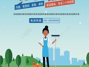 創(chuàng)意家政服務(wù)海報設(shè)計 免費優(yōu)質(zhì)矢量圖下載